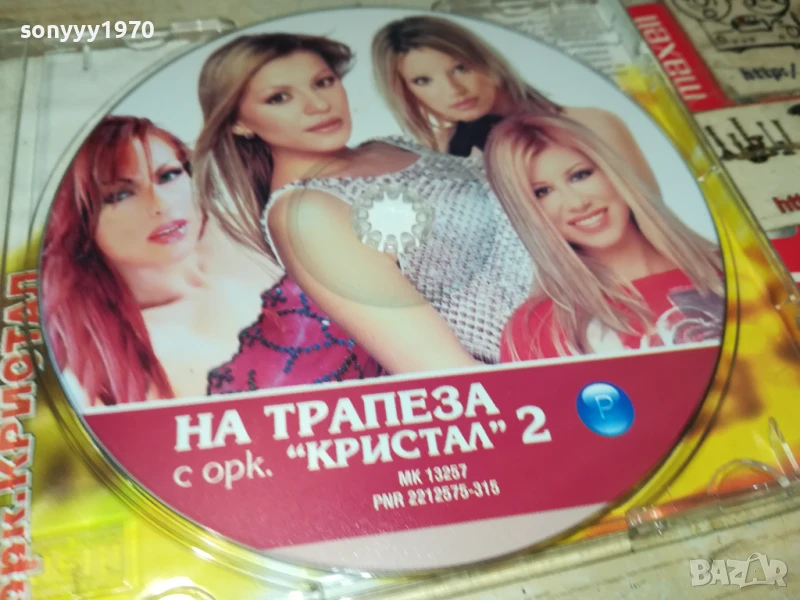НА ТРАПЕЗА С КРИСТАЛ 2 ЦД 2805251322, снимка 1