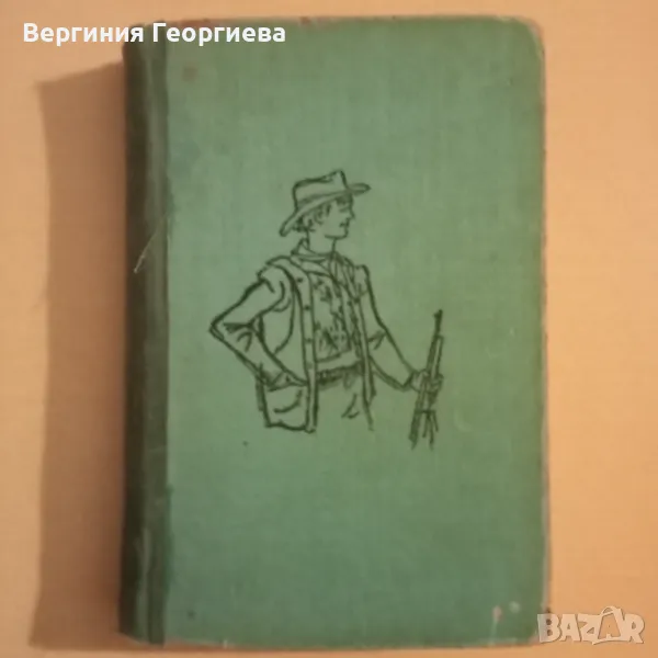 Малката стопанка на голямата къща, Първобитния звяр - Джек Лондон , снимка 1