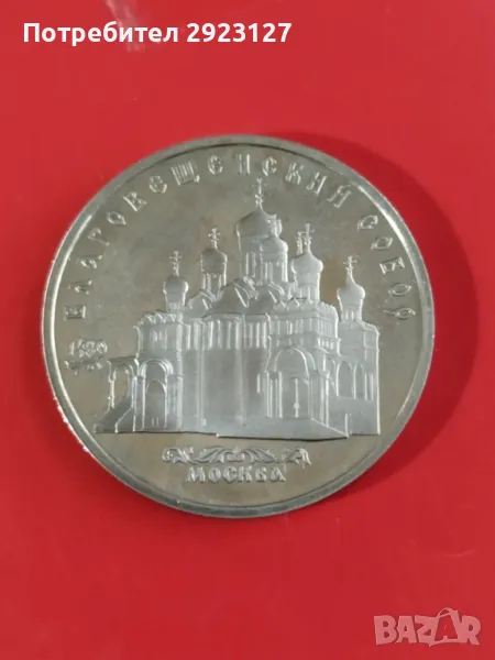 5 РУБЛИ 1991 ГОДИНА - МАТ/ГЛАНЦ - СССР, снимка 1