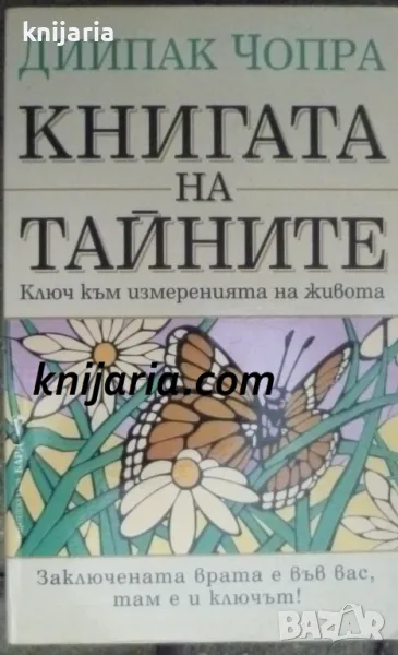 Книгата на тайните, снимка 1