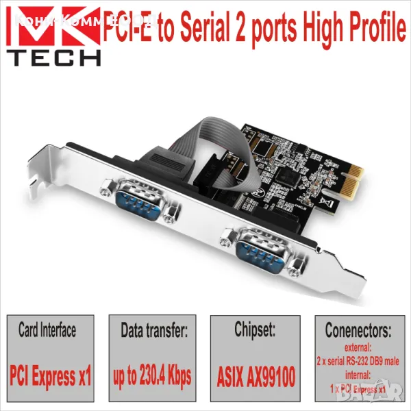 Контролер PCI-E to Serial 2 ports High Profile MKTECH - НОВИ, снимка 1