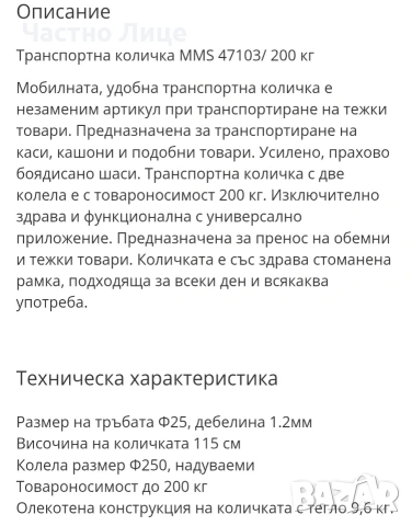 Нова Транспортна количка MMS (до 200 кг) – Сглобена и готова!, снимка 2 - Други инструменти - 53943375