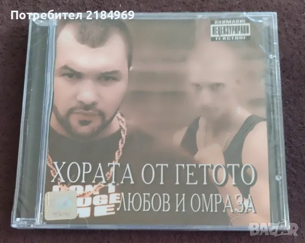 Оригинални CD дискове с Бг Рап, снимка 2 - CD дискове - 47104376