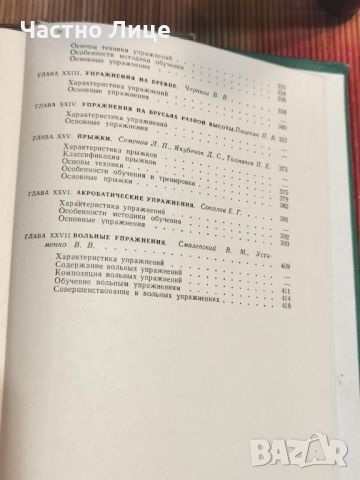 Книга Учебник по Гимнастика на Руски Език, снимка 8 - Специализирана литература - 46145261