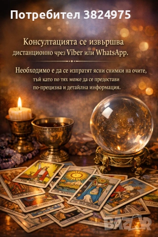  Ясновидка Мария Събирам разделени двойки – развалям магии и родови проклятия ✨, снимка 2 - Събиране на разделени двойки - 46393984