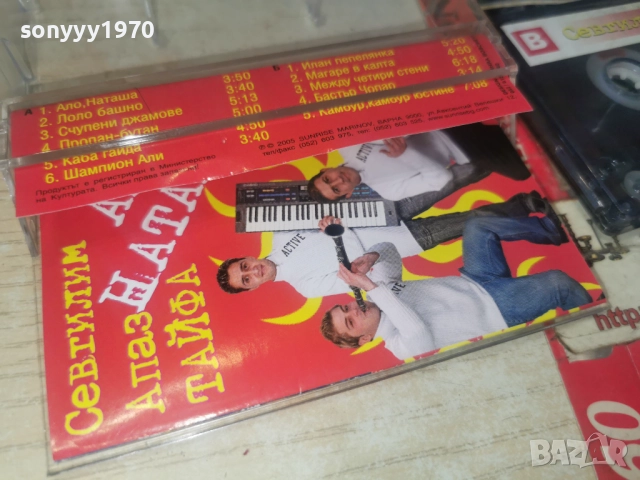 СЕВТИЛИМ АПАЗ ТАЙФА АЛО НАТАША...2812251025, снимка 2 - Аудио касети - 52917675