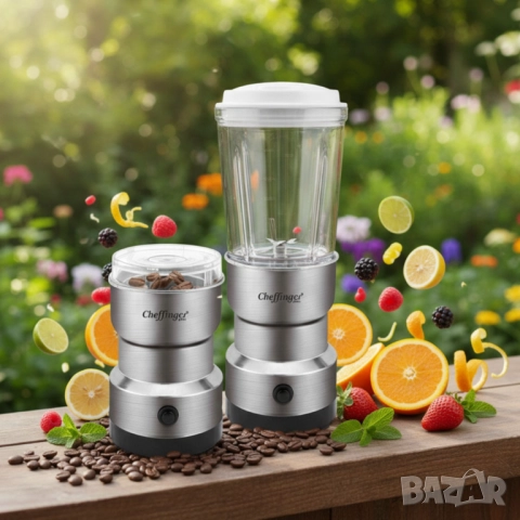Cheffinger 2-в-1 блендер и мелничка – свежи смутита и ароматно кафе за секунди