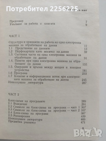 Електронно обработване на данни, снимка 8 - Специализирана литература - 53563103