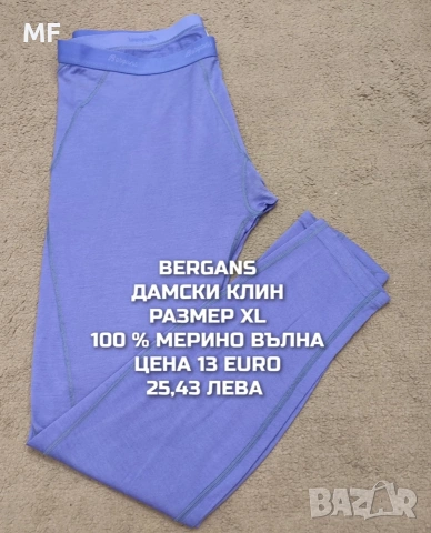 МЕРИНО ВЪЛНА ЗА ЖЕНИ РАЗМЕР L, XL , снимка 18 - Спортни екипи - 53568453