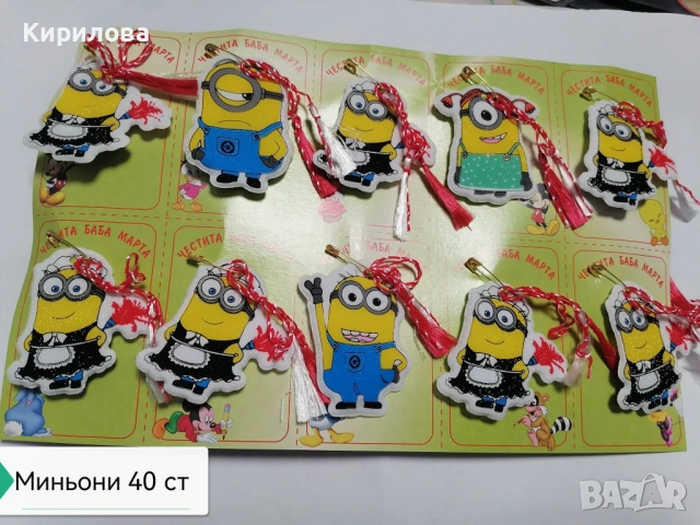МАРТЕНИЦИ цена 0,30 ст за 1 бр, снимка 2 - Други - 6078714
