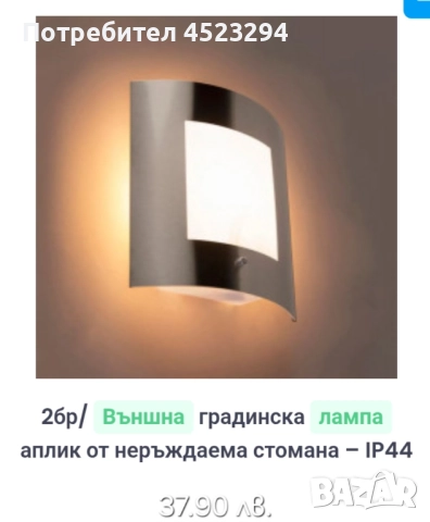 2бр Външна градинска лампа