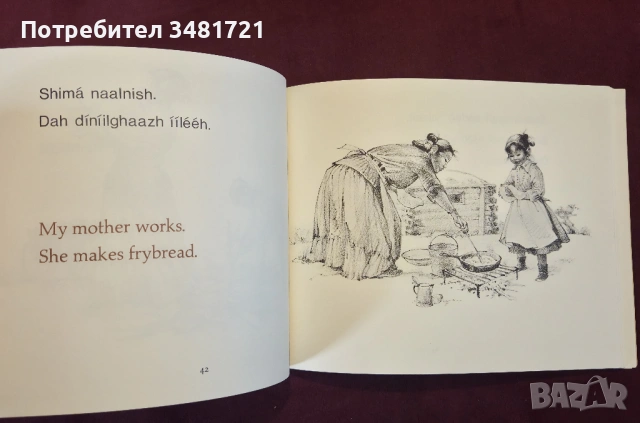 Кратък английско-индиански разговорник / Kee's Home. A Beginning Navajo / English Reader, снимка 8 - Енциклопедии, справочници - 53883392