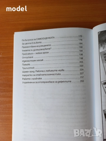 Уроците на Норбеков: Болест ли? По дяволите! - Алексей Марченко, снимка 4 - Специализирана литература - 51833967