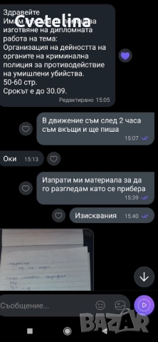Курсова работа, тестове,есе, реферат, дипломна работа, ПКС, доклад и казус, презентации., снимка 8 - Професионални - 44309000