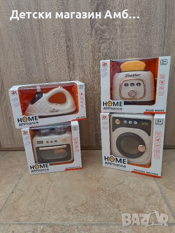 Домакински уреди играчки 