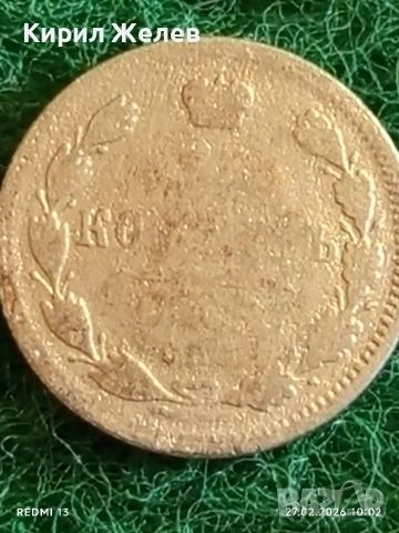 Сребърна монета копейки Руска Империя за КОЛЕКЦИЯ 52921, снимка 4 - Нумизматика и бонистика - 53642418