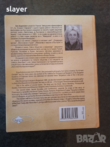 Тайни общества и комунизъм, снимка 2 - Специализирана литература - 44956937