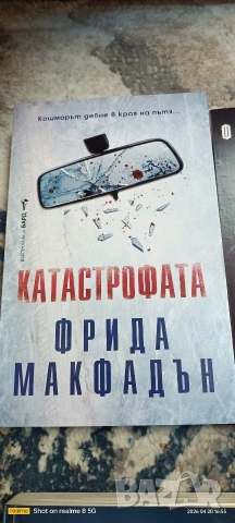 трилъри и криминални 
