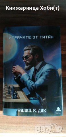 Уникат - НОВА - Колекция - Филип Дик, снимка 2 - Художествена литература - 46019037