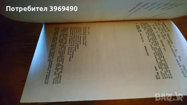 " Алесандр Одоевский "., снимка 4 - Художествена литература - 47194793