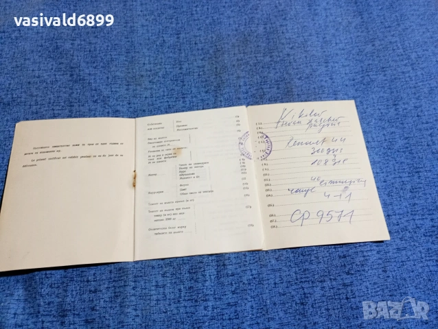 "Международно свидетелство за автомобил", снимка 4 - Други - 53643801