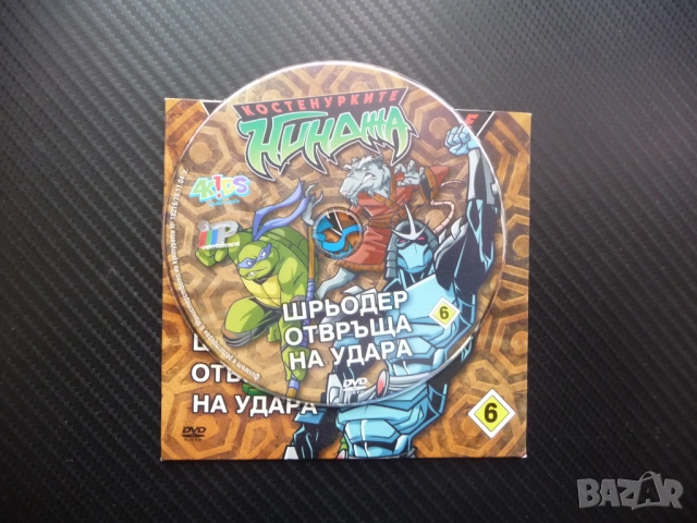 Костенурките нинджа 6 DVD филм Шрьодер отвръща на удара Кралят Леонардо Хън убийци екшън карате Дони, снимка 2 - Анимации - 52210214