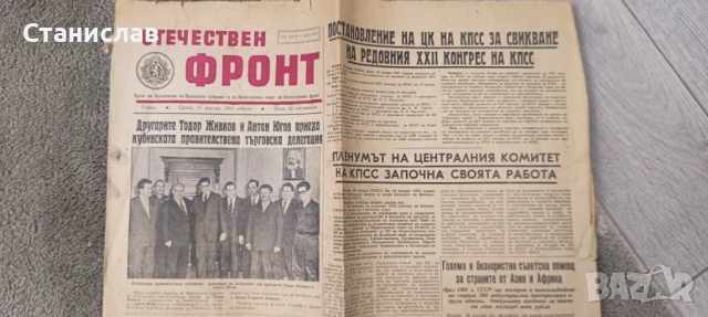 Стар вестник , снимка 2 - Антикварни и старинни предмети - 53488480