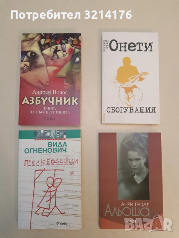 НОВА! Азбучник. Книга на съответствията - Андрей Волос