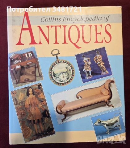 Колекционерски предмети - 15 енциклопедии и справочници, снимка 2 - Енциклопедии, справочници - 53980527