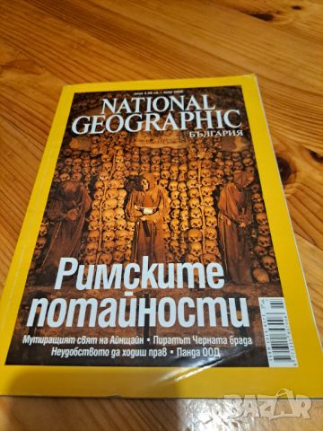 6 броя National Geographic, снимка 7 - Списания и комикси - 46814852