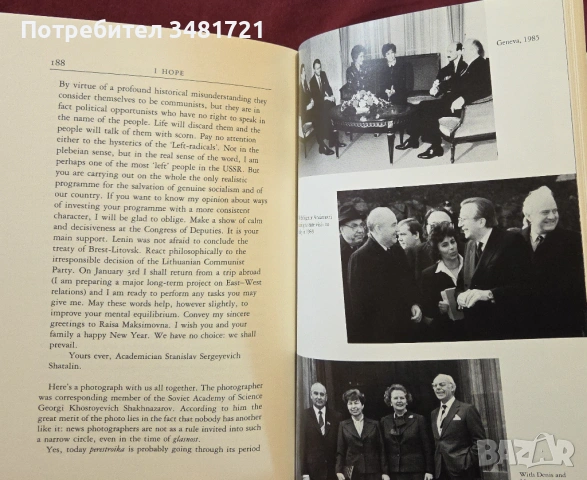 Раиса Горбачова - спомени и размисли / I Hope. Reminiscences and Reflections, снимка 12 - Художествена литература - 54243946