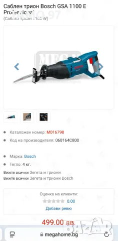 BOSCH GSA 1100 E - Електрически саблен трион , снимка 7 - Други инструменти - 48180834