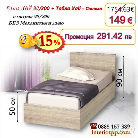 Легло ХАЙ с табла Хай с матрак 90/200 - 15%Промоция до 14.02.26, снимка 2 - Спални и легла - 40044952