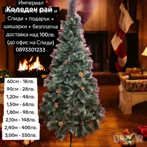 ЗЕЛЕНИ ЕЛХИ С БЕЛИ КРАЙЧЕТА Империал (ДЕБЕЛ КЛОН) с МЕТАЛНА СТОЙКА + ДВА ПОДАРЪКА