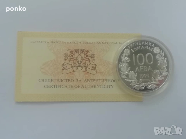 Сребърни юбилейни монети, снимка 11 - Нумизматика и бонистика - 46407565