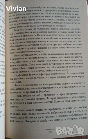 "Момичето, което пишеше върху коприна" Кели Естес, снимка 2 - Художествена литература - 53614152