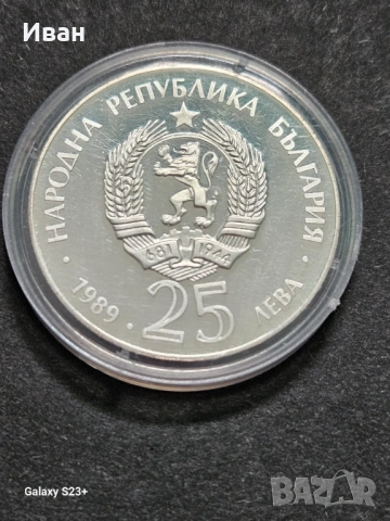 Предлага се сребърна монета 25 лева 1989 година,мечка с мечета, снимка 2 - Нумизматика и бонистика - 53664436