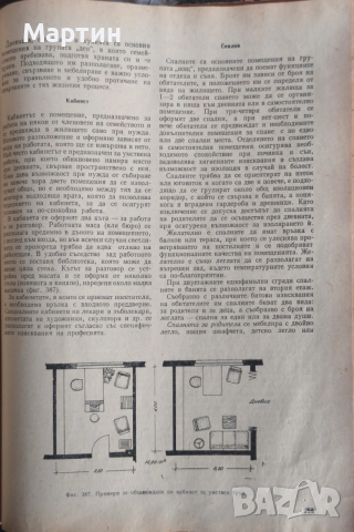 Градоустройство и архитектурно проектиране., Филип Филев., 1972 г., снимка 4 - Специализирана литература - 52966555