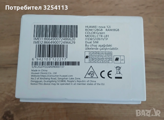HUAWEI Nova 12i + Гаранция, снимка 2 - Huawei - 53808570
