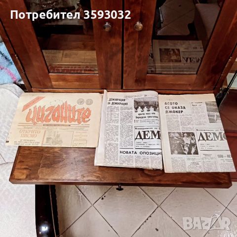 Вестник Демокрация бр.1,2 , снимка 1 - Колекции - 46185125