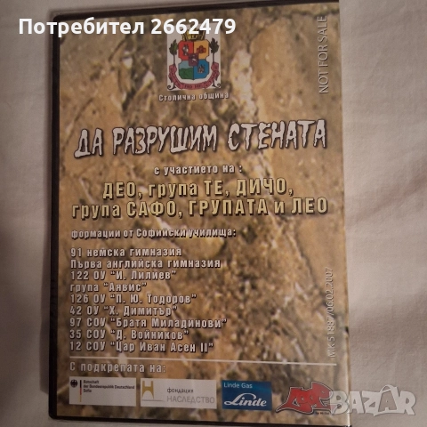 Продавам DVD., снимка 7 - Други жанрове - 52908260