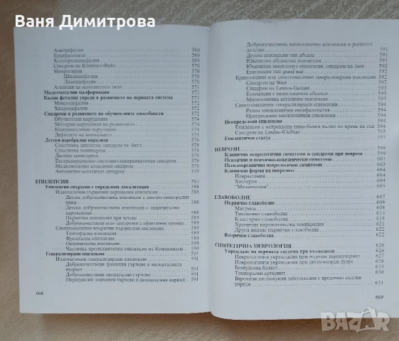 Основи на неврологията , снимка 15 - Специализирана литература - 50594996