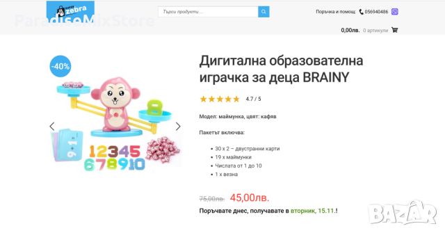 Образователна семейна игра Аз уча цифрите ХИТ ❗️Само при нас на половин цена❗️, снимка 2 - Образователни игри - 45509342