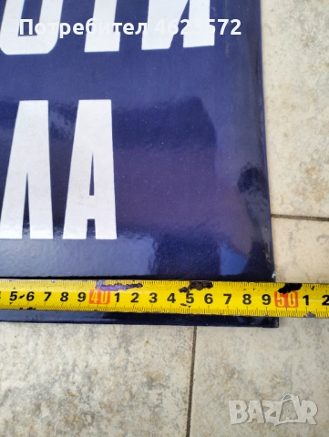 Стара емайлирана табела, снимка 2 - Антикварни и старинни предмети - 54225691