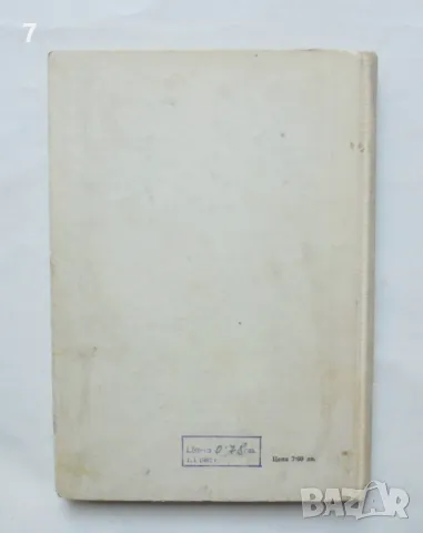 Книга Българско стихознание - Мирослав Янакиев 1960 г., снимка 6 - Други - 46891480