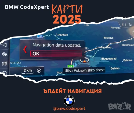 Ъпдейт/Обновяване навигационни карти БМВ/BMW CIC/NBT/NBT EVO/MGU ID7/8