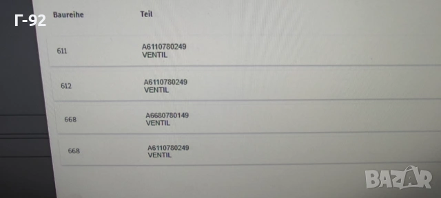 A6110780249**NEU**MERCEDES-BENZ**КЛАПАН НА ГОРИВНАТА СИСТЕМА**, снимка 9 - Части - 53602960