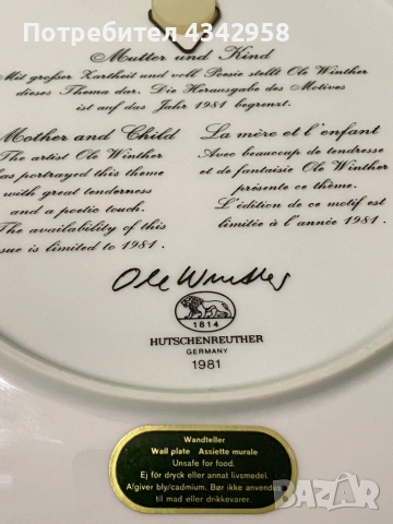 Hutschenreuther. Германия. 1981г.Порцеланова чиния., снимка 5 - Антикварни и старинни предмети - 53275399