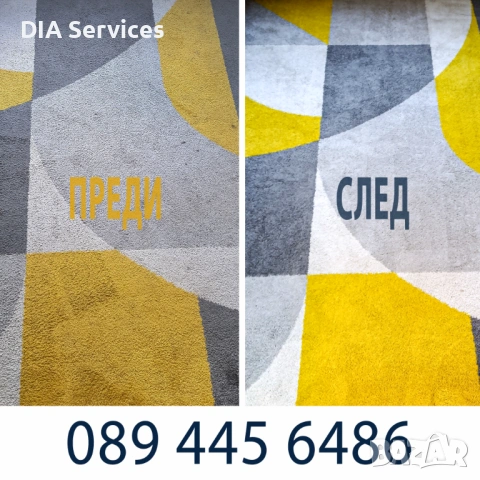 Пране на килими и мокети по домовете, снимка 4 - Пране на килими - 53803860