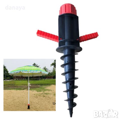 4853 Универсална стойка за плажен чадър свредел за чадър за пясък, снимка 1 - Къмпинг мебели - 45990921